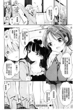 Page 72 of Ecchi de, Gomen ne? | 這麼好色、真抱歉喔？