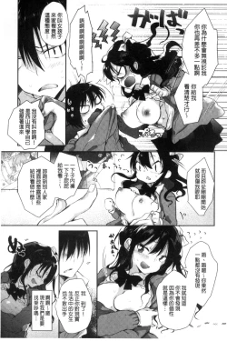 Page 75 of Ecchi de, Gomen ne? | 這麼好色、真抱歉喔？