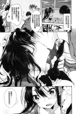 Page 77 of Ecchi de, Gomen ne? | 這麼好色、真抱歉喔？