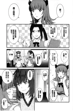 Page 146 of Part Time Manakaki | 兼職打工的愛花小姐