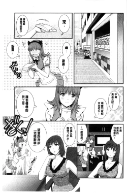 Page 66 of Part Time Manakaki | 兼職打工的愛花小姐
