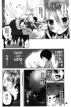 Page 107 of Shojo de Bitch