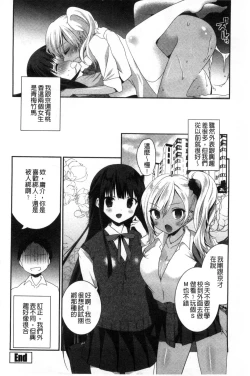 Page 189 of Shojo de Bitch