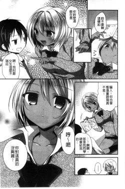 Page 24 of Shojo de Bitch