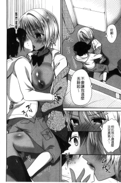 Page 27 of Shojo de Bitch