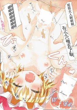 Page 21 of Flan-chan to Sukumizu Sex! Full Color