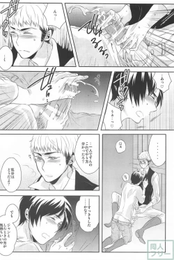 Page 20 of Hitori Jouzu Futari Jouzu