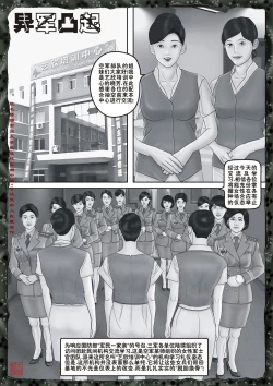 Page 122 of Yixing Nulang | 异形女郎 2