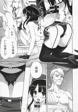 Page 16 of Kanmusu to Issho