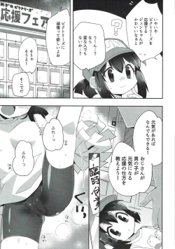 Page 4 of Genki ga Areba Nandemo Dekiru!