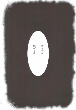 Page 23 of Anzu-chan to Tatakau