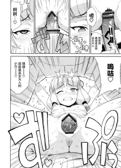 Page 6 of Mutsumi-san no Hanshoku Katsudou Kiroku Bangaihen Sono 2