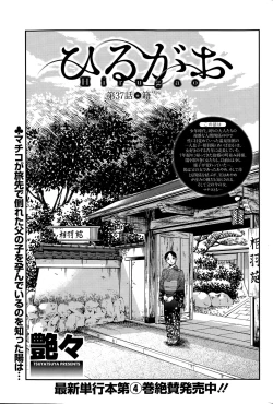 Page 528 of Hirugao Ch. 140