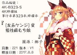 Page 205 of Hentai Seiheki Muchi Musume!