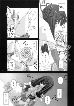 Page 20 of DL-RO Soushuuhen 01