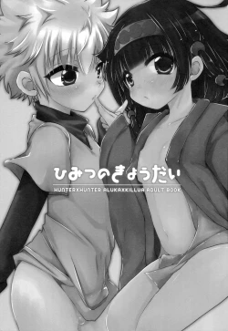 Page 2 of Himitsu no Kyoudai