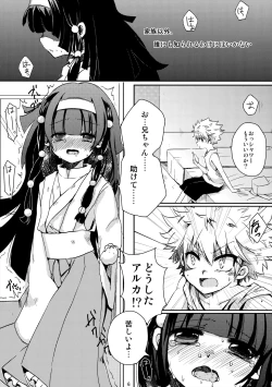 Page 5 of Himitsu no Kyoudai