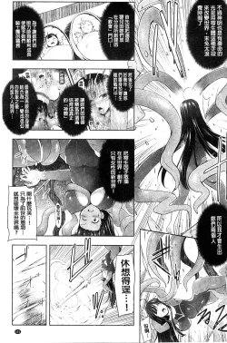 Page 153 of Ikusa Otome. Kairaku Ni Nomareiku | 戰乙女、被快感所吞食下去