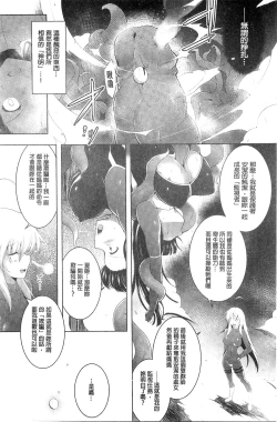 Page 154 of Ikusa Otome. Kairaku Ni Nomareiku | 戰乙女、被快感所吞食下去