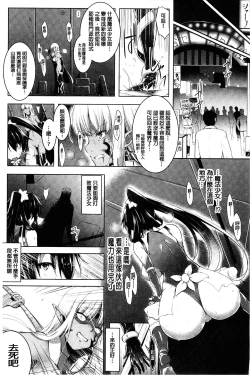 Page 85 of Ikusa Otome. Kairaku Ni Nomareiku | 戰乙女、被快感所吞食下去