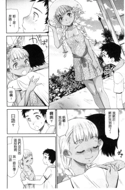 Page 105 of Kasshoku Shoujo Complex | 褐色少女COMPLEX