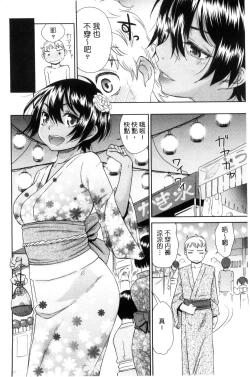 Page 139 of Kasshoku Shoujo Complex | 褐色少女COMPLEX