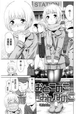 Page 176 of Kasshoku Shoujo Complex | 褐色少女COMPLEX