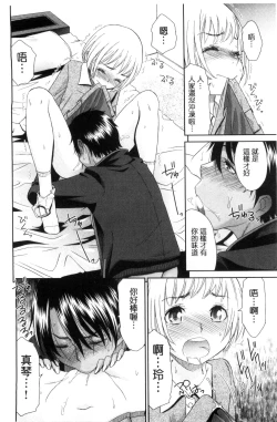 Page 179 of Kasshoku Shoujo Complex | 褐色少女COMPLEX