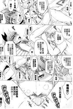 Page 106 of Watashi Datte Hisshi de Iku no Gaman Shitandayo... | 我一定會拼命的忍住這要高潮的酥麻快感喔...