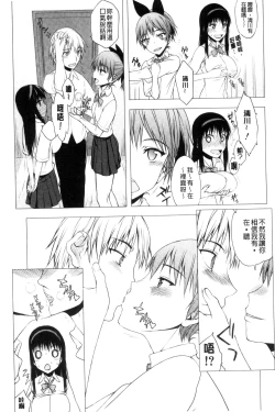 Page 89 of Watashi Datte Hisshi de Iku no Gaman Shitandayo... | 我一定會拼命的忍住這要高潮的酥麻快感喔...