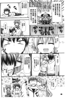 Page 69 of Icha Love Chichimusume | 親親又熱熱的乳娘