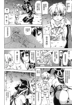 Page 88 of Ubawarete Ataerareta Mono