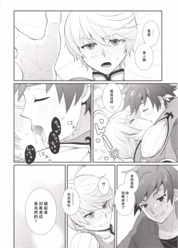 Page 5 of とろける体温