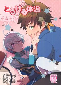 Download とろける体温