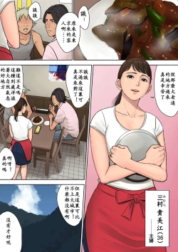 Page 3 of Tokai kara Kita Otoko