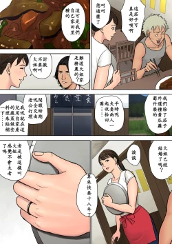 Page 4 of Tokai kara Kita Otoko
