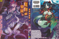 Download Bessatsu Comic Unreal Monster Musume Paradise 3 | 魔物娘樂園3
