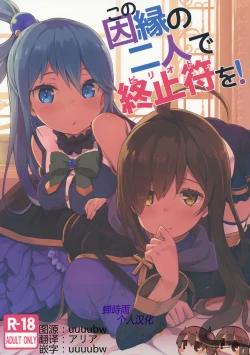 Page 1 of Kono Innen no Futari de Period o!