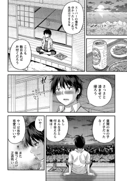 Page 14 of Atsumujima no MegumiGoddess of Atsumu-Island