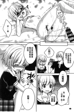 Page 174 of Houkago no Himegoto