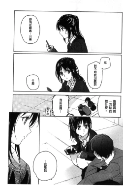 Page 101 of Kanojo no Setsuna