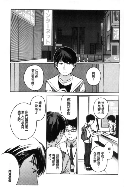 Page 183 of Kanojo no Setsuna