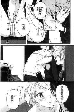 Page 187 of Kanojo no Setsuna