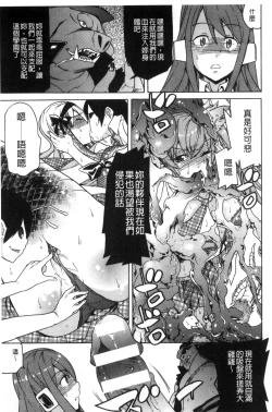 Page 144 of Ochita MesubutaFallen Bitches