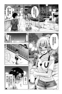 Page 105 of Mitsuiro Trip