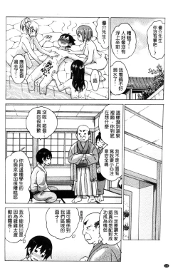 Page 146 of Mitsuiro Trip