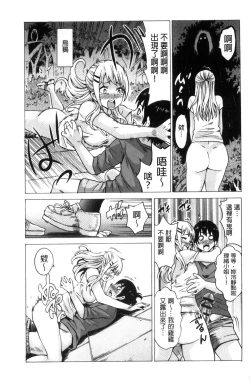 Page 193 of Mitsuiro Trip