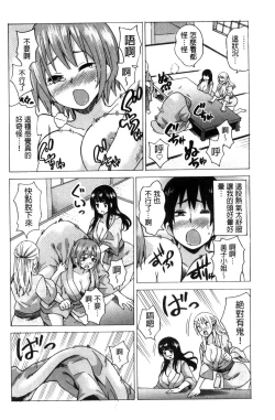 Page 206 of Mitsuiro Trip