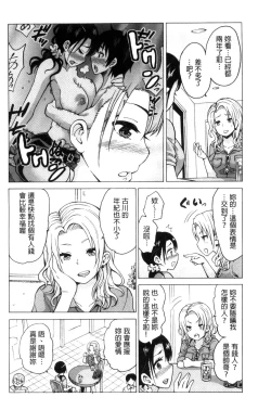 Page 68 of Mitsuiro Trip