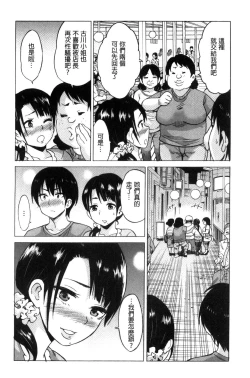 Page 78 of Mitsuiro Trip